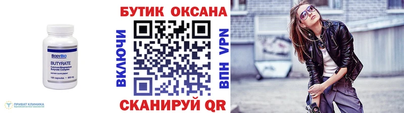 БУТИРАТ Butirat  цена наркотик  Янаул 